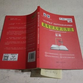 高考状元学习方法