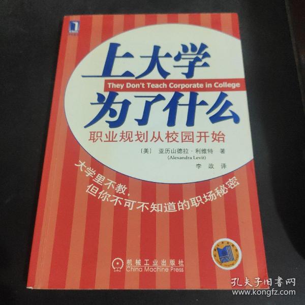 上大学为了什么