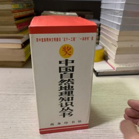 中国自然地理知识丛书（全11册）