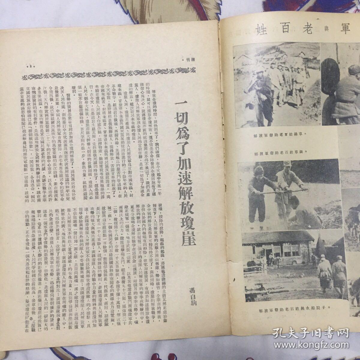 民国38年《群众》杂志，第三卷21、22、24、37期共4期，香港群众周刊社发行，有很多解放华南地区的内容