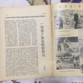 民国38年《群众》杂志，第三卷21、22、24、37期共4期，香港群众周刊社发行，有很多解放华南地区的内容