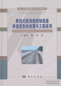 悬挂式防渗墙控制堤基渗透变形的机理与工程应用