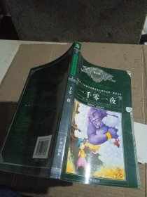一千零一夜