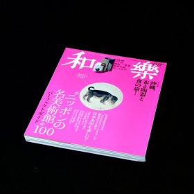 和乐杂志 100个日本美术馆之旅
