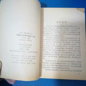 中央广播电视大学教材中国古代文学作品选4