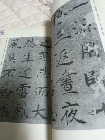 中国古代法书选：褚遂良阴符经