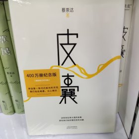 皮囊