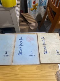 近代史资料