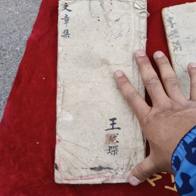 手抄新绛本本的文章