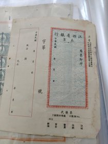 民国商号当铺金融契约票证金融史料：民国 江西省银行支票空白票，博物馆级珍品。