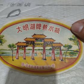 济南大明湖牌热水瓶商标（建国初期）