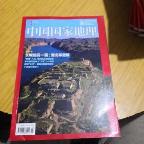 中国国家地理晋北军碉堡