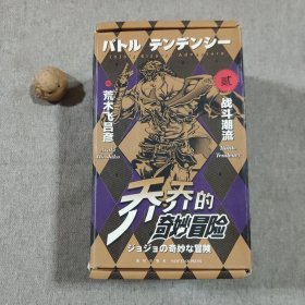 乔乔的奇妙冒险 第二部˙战斗潮流（6-11）