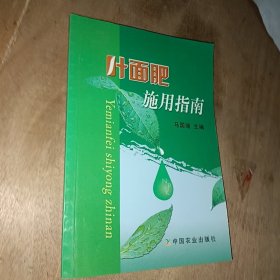 叶面肥施用指南