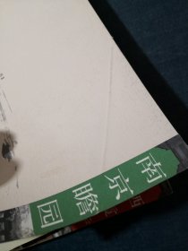 文化南京丛书：南京城墙史话 甘熙宅第史话 江南贡院史话 栖霞寺史话 南京瞻园史话 鸡鸣寺史话 南京名人故居史话 南京大报国寺史话 中山陵史话 玄武湖史话 10本合售