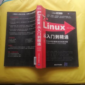 Linux从入门到精通（附光盘）