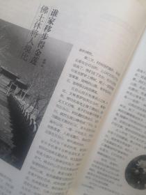 《养生大世界》杂志期刊 2009/7 A版