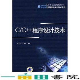 C/C++程序设计技术