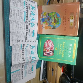 2册 2001年 英语老课本第二册(下) 九年义务教育四年制初级中学教科书 二下同步听力2B(无笔迹 第2页右角有破损)