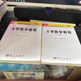 大学数学教程 上下。