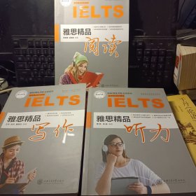 雅思精品听力 写作 阅读 合三册 三册合售