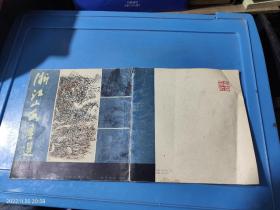 浙江山水画选 受潮