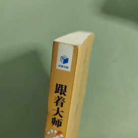 跟着大师学炒股