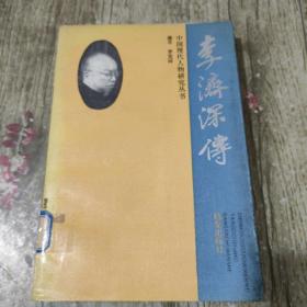 李济深传