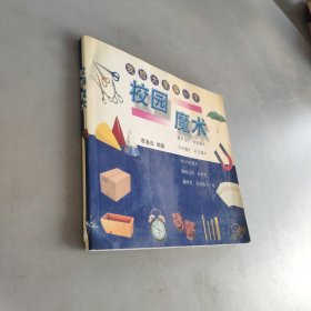 校園魔術(shù)