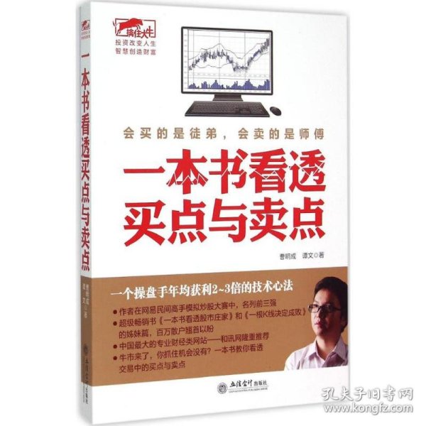 一本书看透买点与卖点