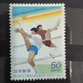 Rb10日本邮票 1994年 C1486 广岛第12回亚运会纪念 体育 新 1枚