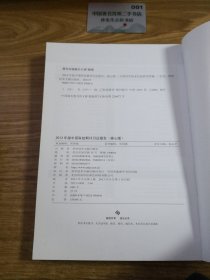 2013年版中国科技期刊引证报告（核心版）