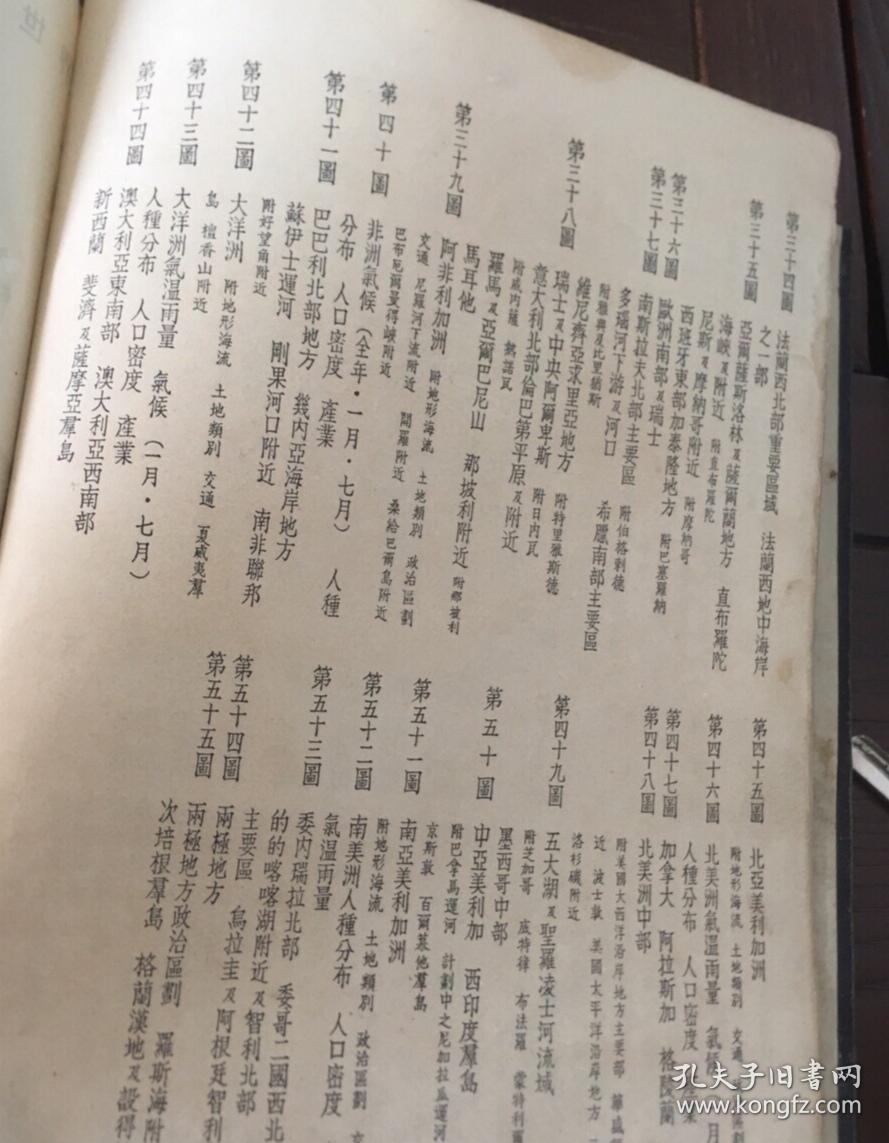 1953年新世界地图集