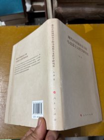 现代中国知识分子的马克思主义哲学研究史