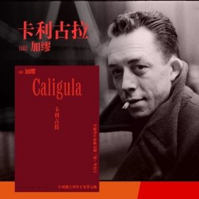 卡利古拉 外国现当代文学
