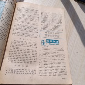 中国保健营养 1989 1