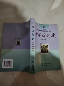 中国近代史