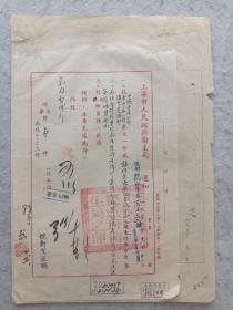 1952年  上海市卫生局信函  二页