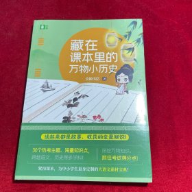 藏在课本里的万物小历史
