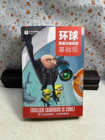 环球英语分级阅读 基础级 【内页干净】