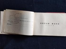南京大学《八.二七.光荣的旗帜》纪念册