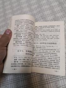 针灸医案选 1978年一版一印