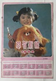 1982年恭贺新禧