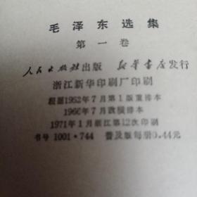 毛泽东选集四卷全