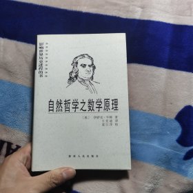 自然哲学之数学原理