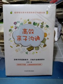 高效亲子沟通