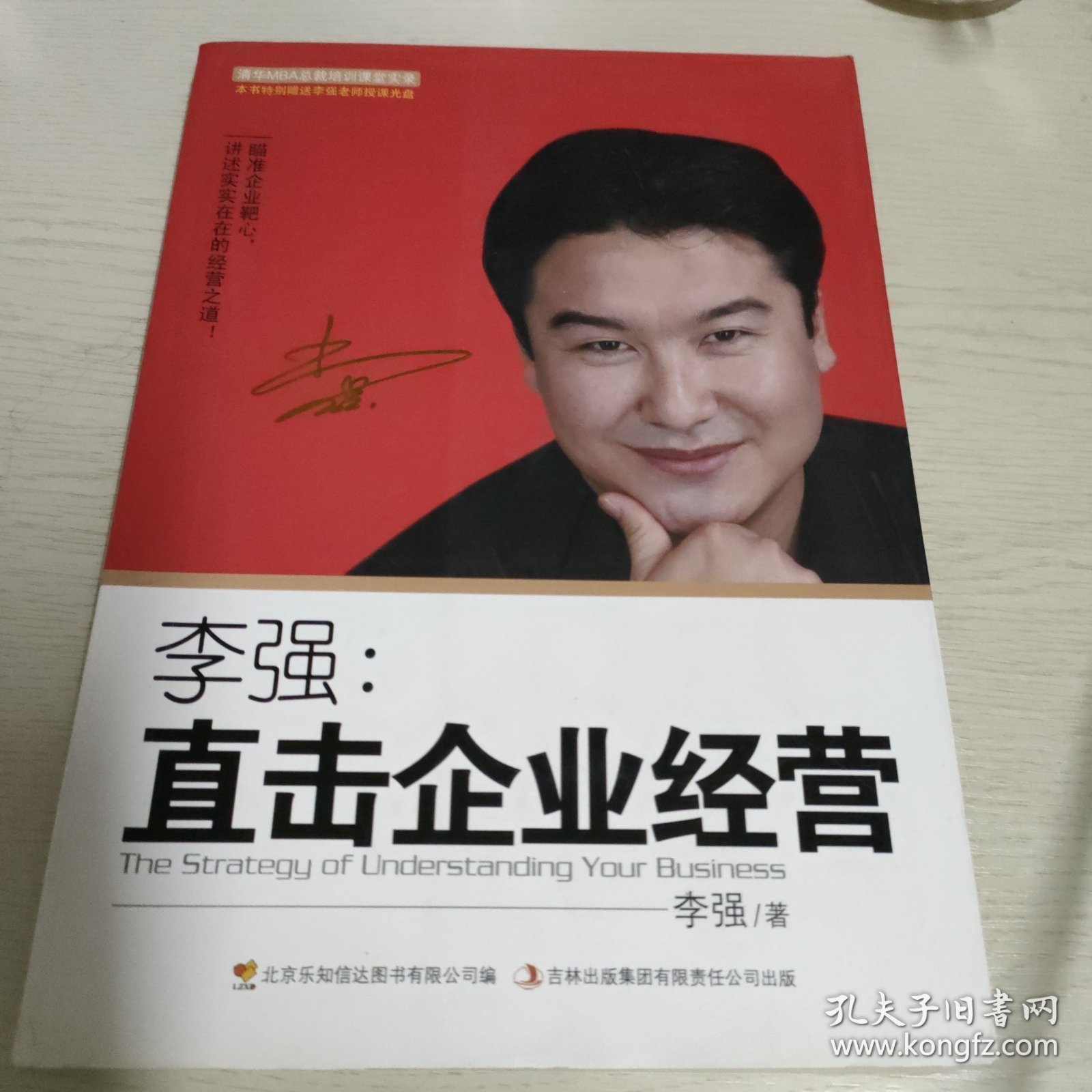 李强：直击企业经营