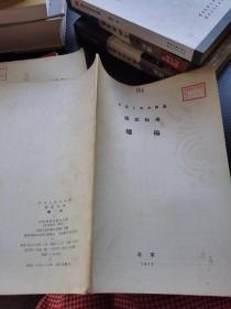 中华人民共和国国家标准 螺母
