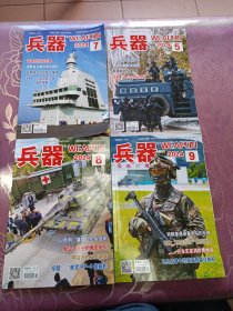 兵器2024.5.7.8.9