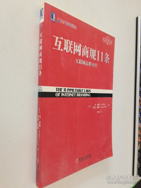 互联网商规11条：互联网品牌圣经